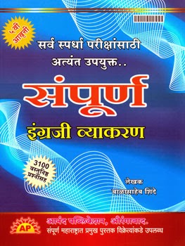 Ebook) SAMPURN VYAKARAN SAHIT MARATHI - HINDI BOLNA SIKHE
